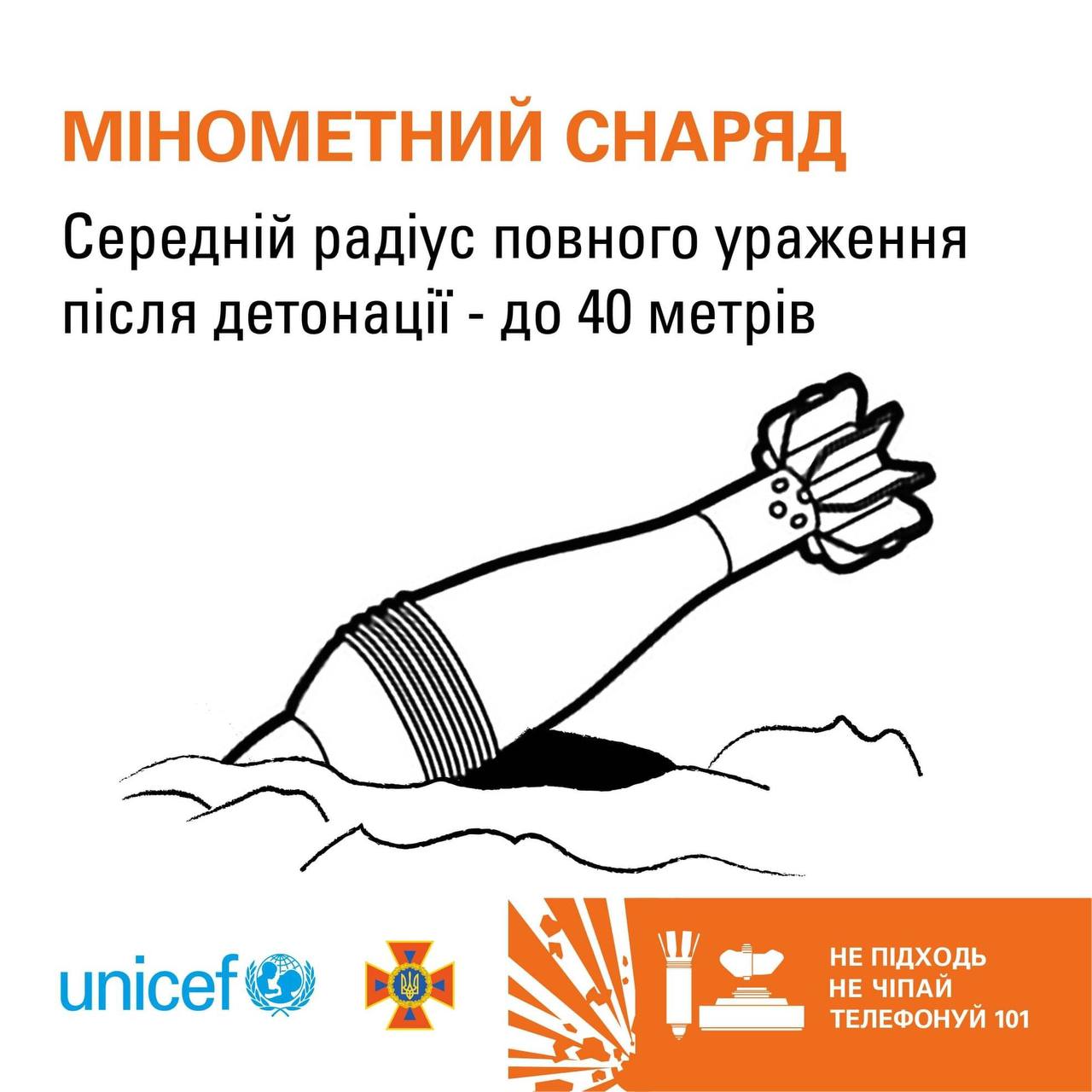 Зустрічаються найчастіше. В ДСНС попередили про небезпеку мінометних мін